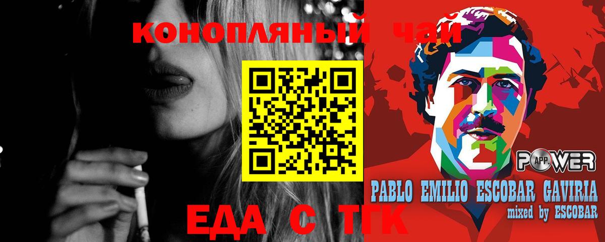 Еда ТГК конопля Волгоград