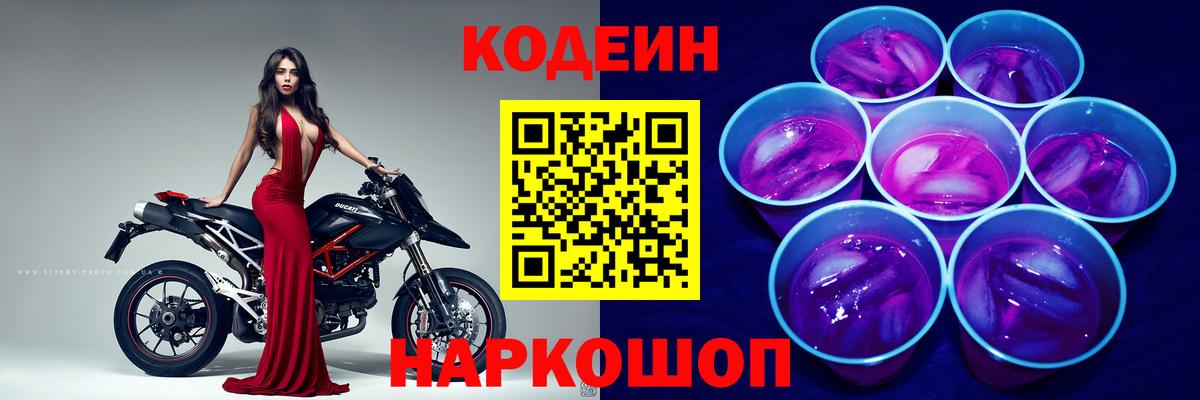 Волгоград  Кодеин напиток Lean (лин)  Вход с VPN  Кодеин напиток Lean (лин) 