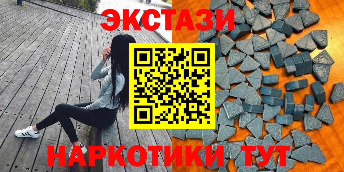 Экстази VHQ  Вход с VPN  ЭКСТАЗИ  Волгоград  Ecstasy 250 мг 