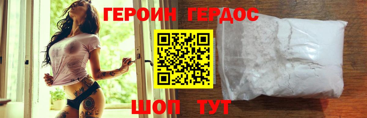 ГЕРОИН  Героин Heroin  Вход с VPN  Волгоград 