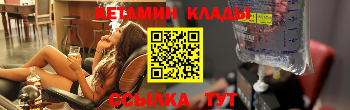 Кетамин VHQ Волгоград