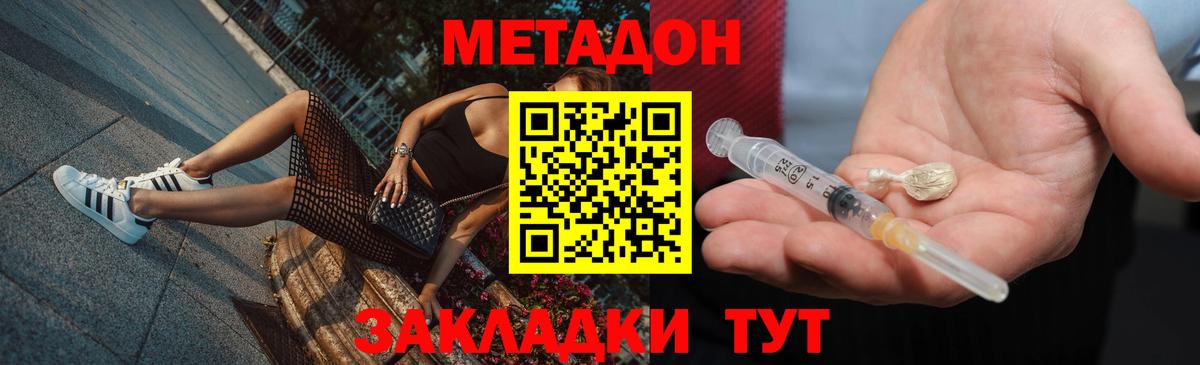 Метадон кристалл  МЕТАДОН белоснежный  Вход с VPN  МЕГА рабочий сайт  Волгоград 