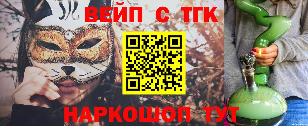 Волгоград  ТГК гашишное масло  Вход с VPN  ТГК вейп 